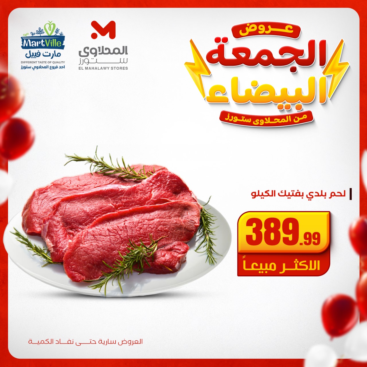 el-mahallawy offers from 17nov to 1nov 2025 عروض المحلاوي من 17 نوفمبر حتى 1 نوفمبر 2025 صفحة رقم 8